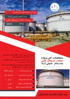 عکاسی صنعتی ترمینال نفتی بندر امام خمینی