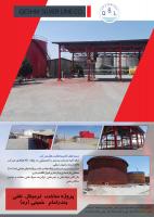 عکاسی صنعتی و طراحی بوروشور ترمینال بندر  نفتی امام خمینی